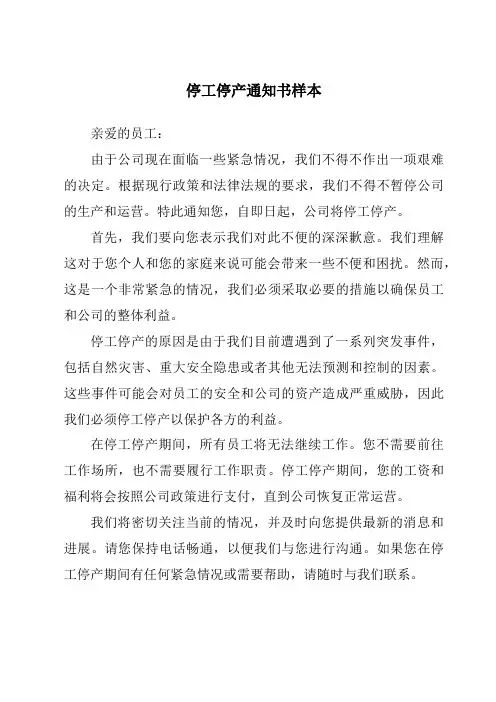 停工停产通知书样本