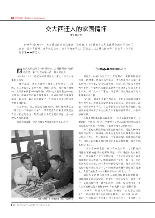交大西迁人的家国情怀