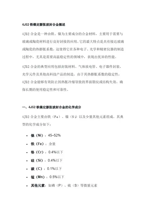 4J52精密合金典型的应用