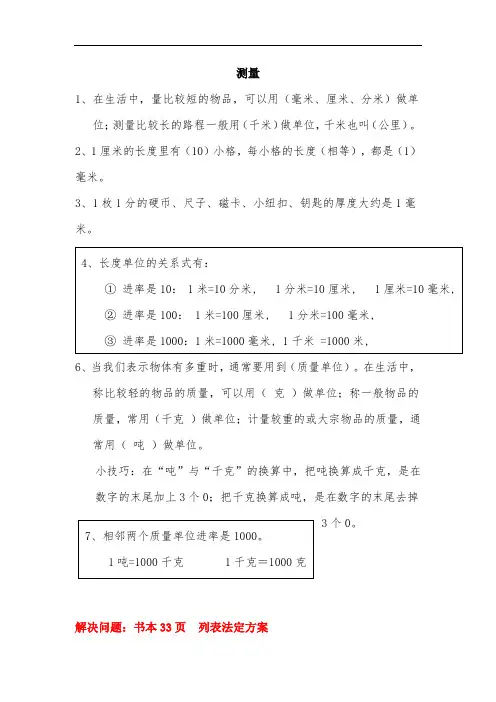 三年级上册数学《测量》知识点归纳