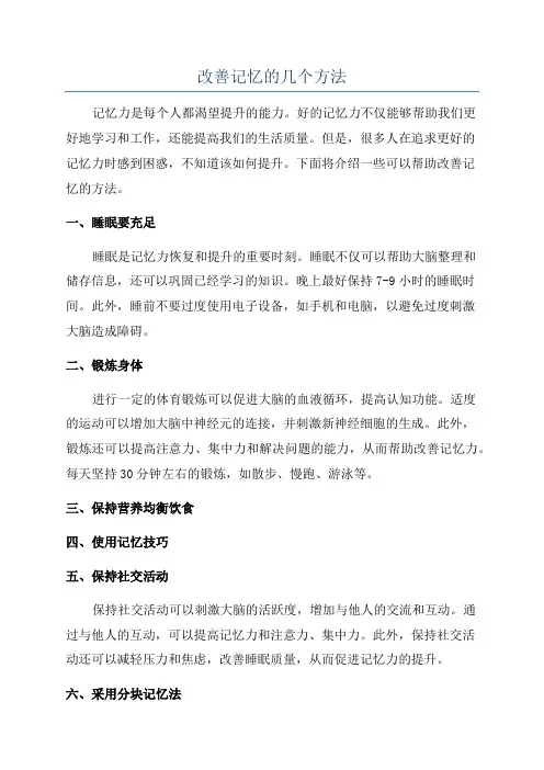 改善记忆的几个方法
