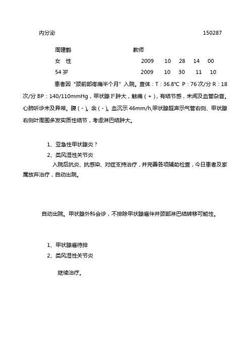 出院记录模板