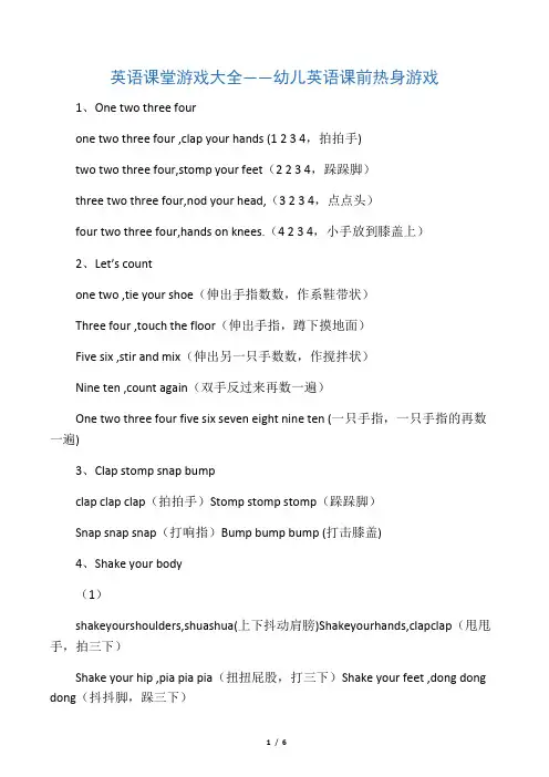 幼儿英语游戏―课前热身小游戏