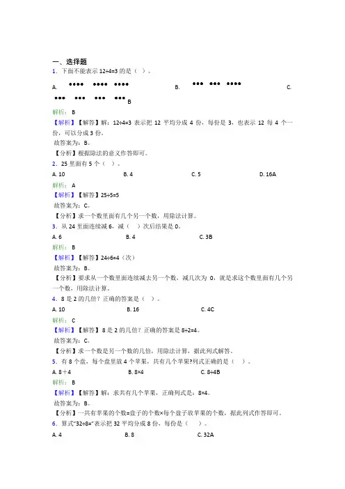 《易错题》小学数学二年级下册第二单元知识点总结(培优练)