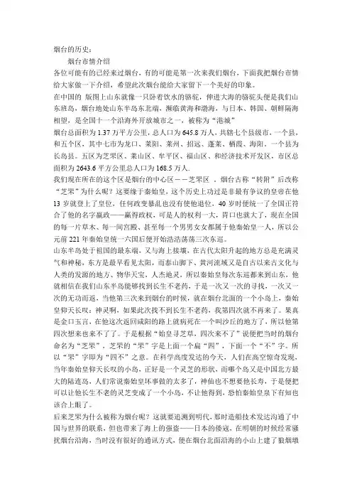 介绍烟台