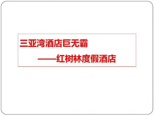 红树林度假酒店