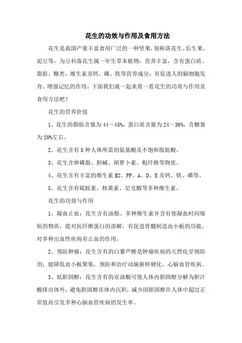花生的功效与作用及食用方法