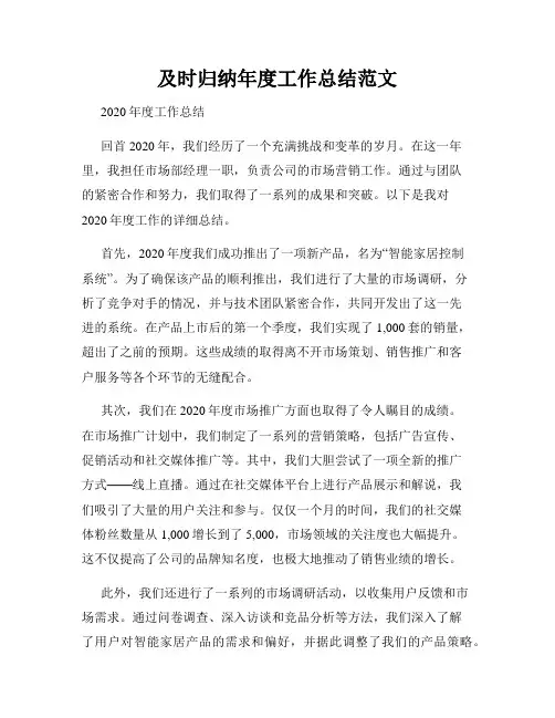 及时归纳年度工作总结范文
