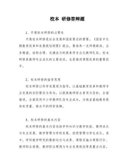 校本 研修答辩题