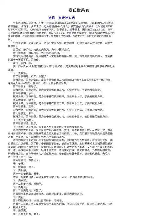 章氏世系表——精选推荐