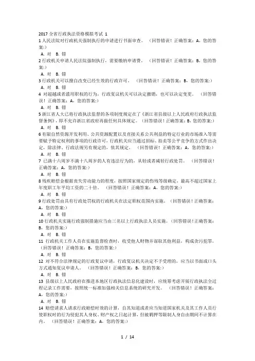 2017年全省行政执法资格模拟考试1(有答案)