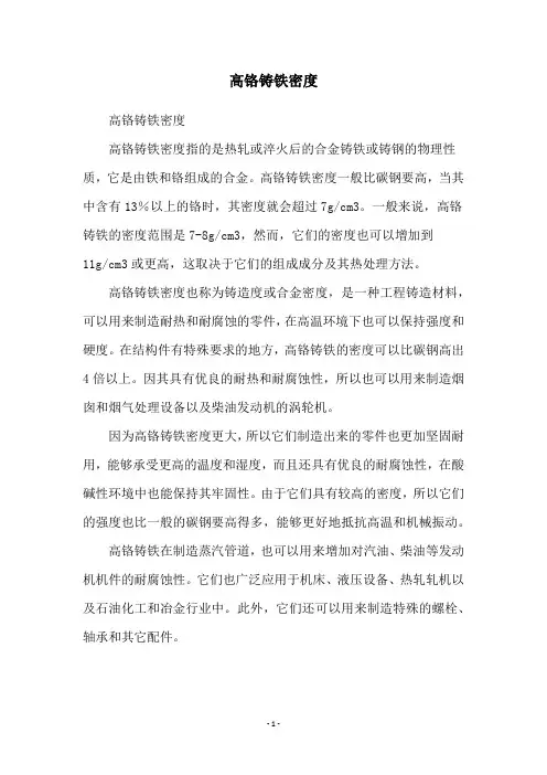 高铬铸铁密度