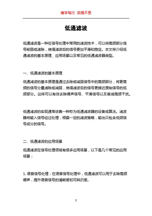 低通滤波_精品文档