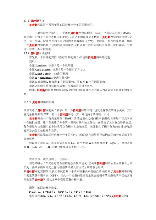 贝叶斯网络
