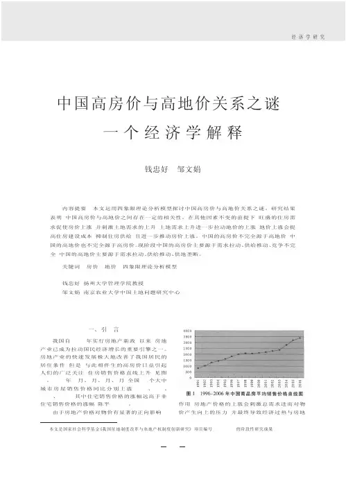 中国高房价与高地价关系之谜_一个经济学解释