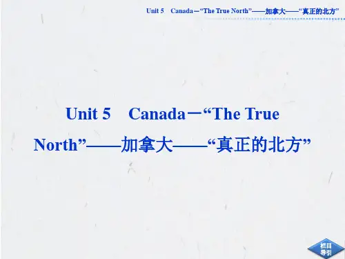必修三Unit5 Canada-“The True North”——加拿大——“真正的北方”