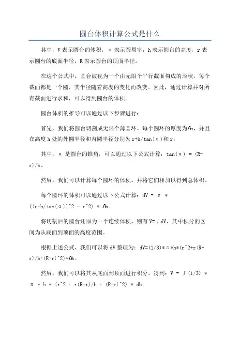 圆台体积计算公式是什么