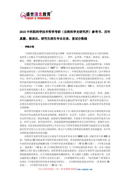 中科院科学技术哲学考研(自然科学史研究所)参考书、历年真题、报录比、研究生招生专业目录、复试分数线