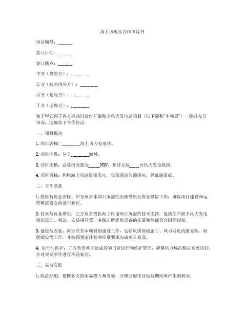 海上风电站合作协议书