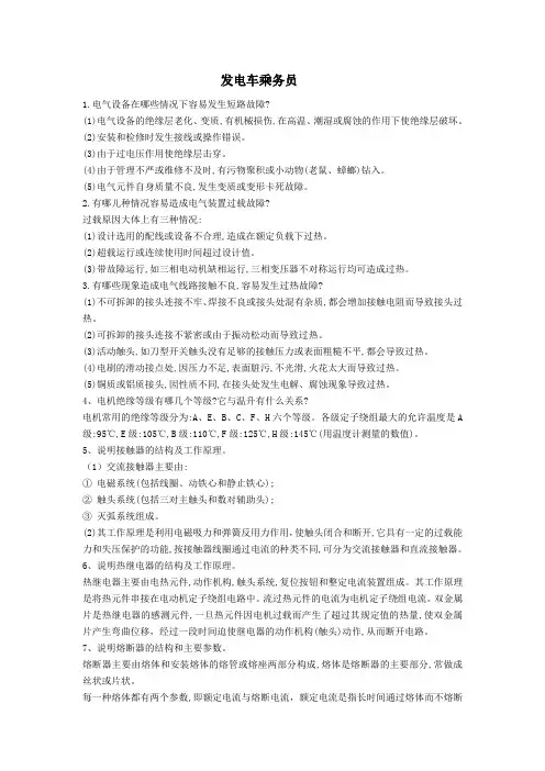 发电车乘务员试题