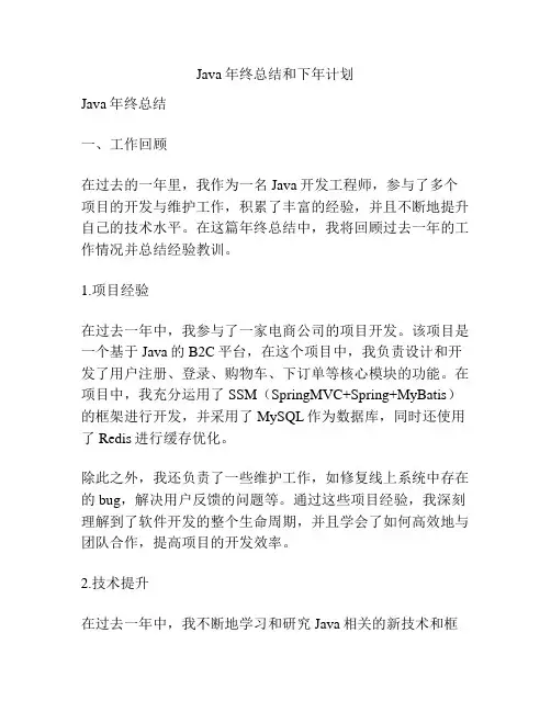 Java年终总结和下年计划