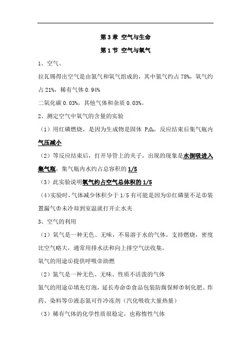 浙教版初中科学八年级下第3章 空气与生命知识点