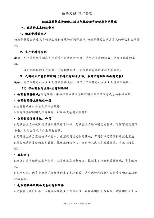 新教材人教版高中政治必修二 期末复习全册必背知识要点归纳
