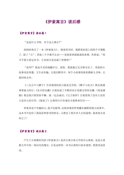 《伊索寓言》读后感_4