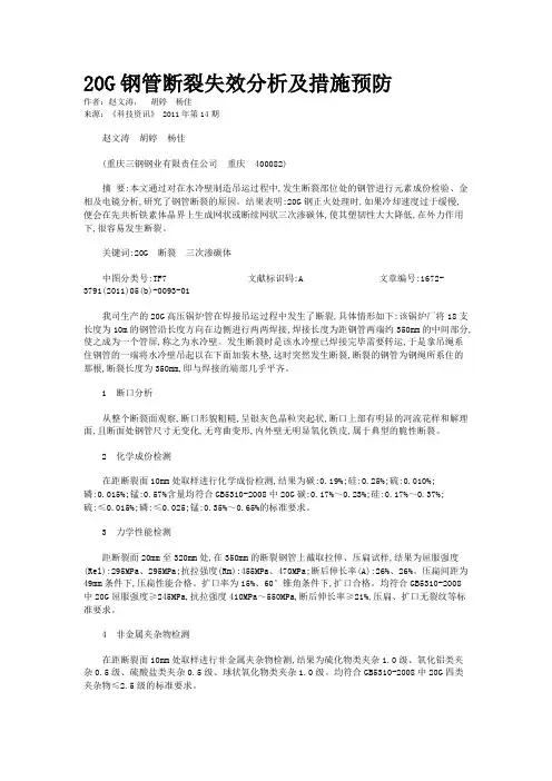 20G钢管断裂失效分析及措施预防