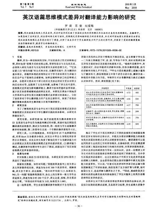 英汉语篇思维模式差异对翻译能力影响的研究