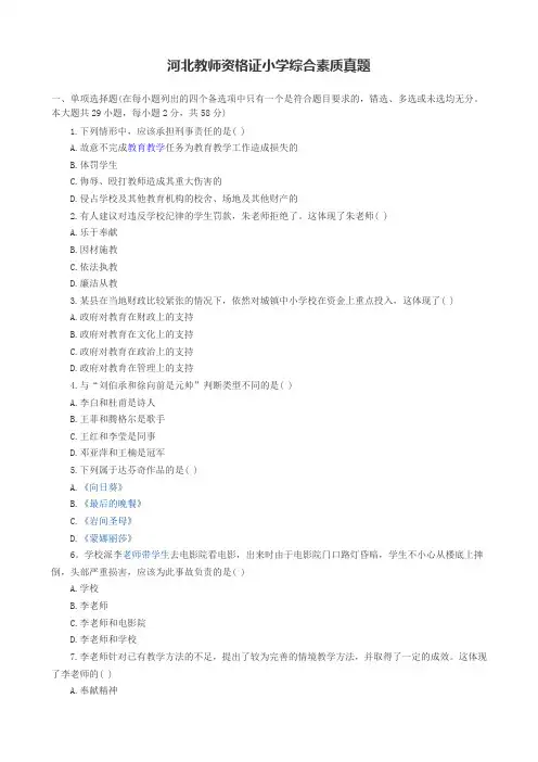 河北教师资格证小学综合素质真题