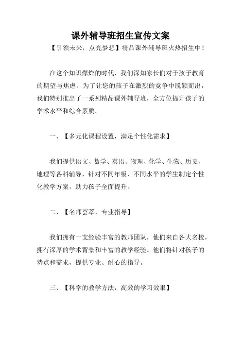 课外辅导班招生宣传文案
