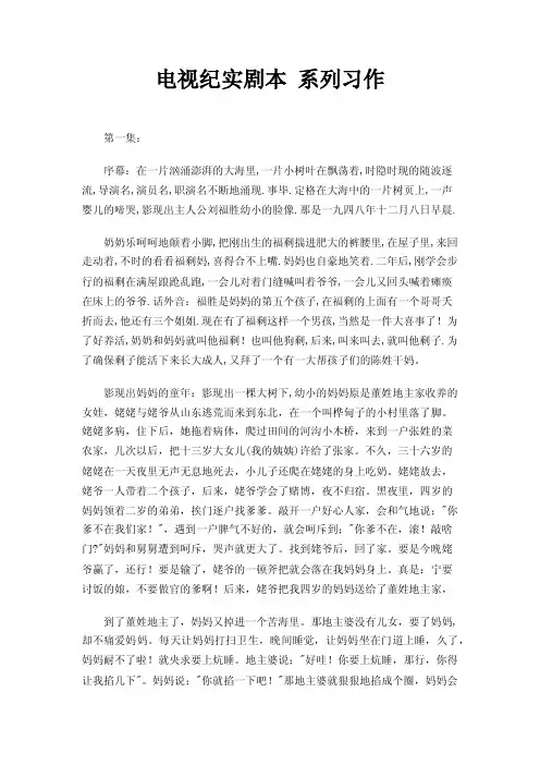 电视纪实剧本系列习作
