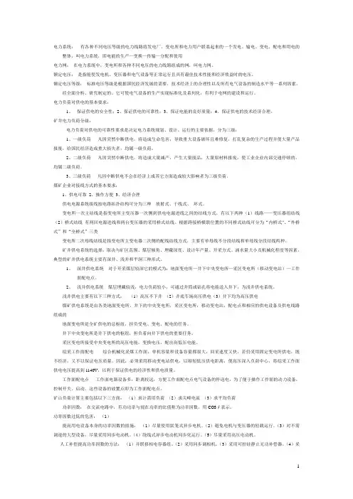矿山电工学