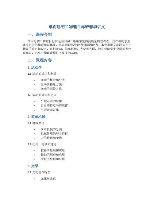 学而思初二物理目标班春季讲义