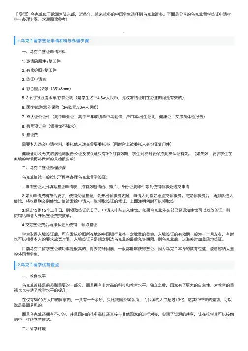 乌克兰留学签证申请材料与办理步骤