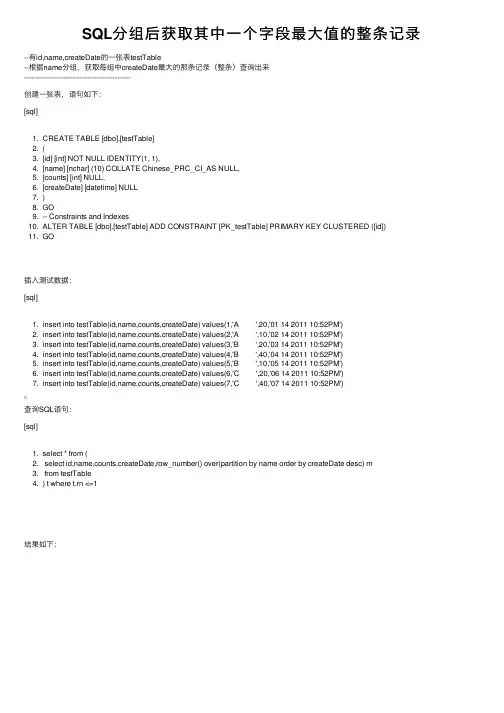 SQL分组后获取其中一个字段最大值的整条记录