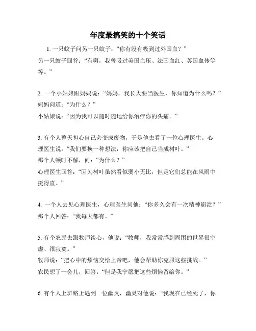 年度最搞笑的十个笑话