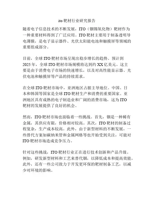 ito靶材行业研究报告