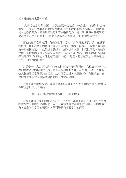 读杜威教育名篇有感