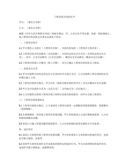 工程余款合同协议书