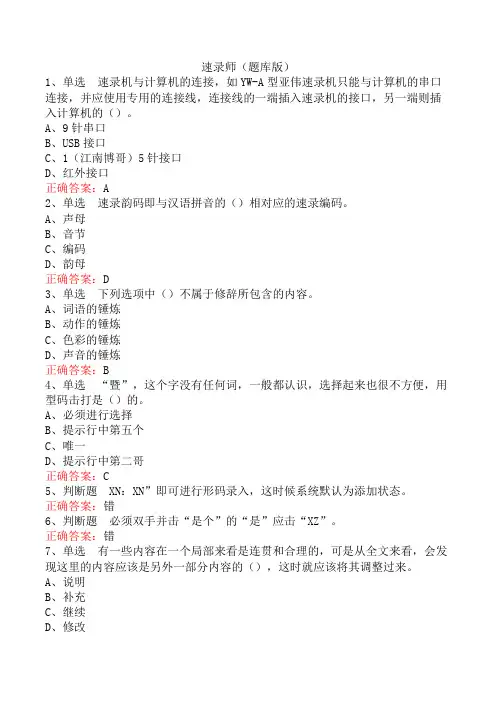 速录师(题库版)