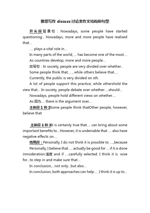 雅思写作discuss讨论类作文结构和句型