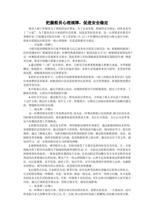 把握船员心理规律,促进安全稳定