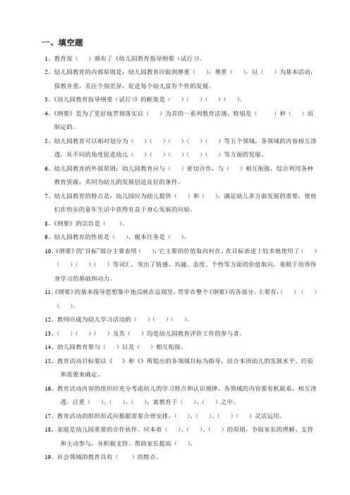 幼儿园教育指导纲要测试题(整理版)45792