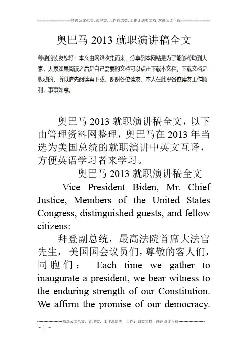 奥巴马13就职演讲稿全文