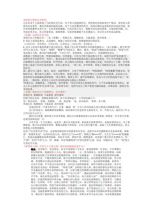 诗经最主要的艺术特色
