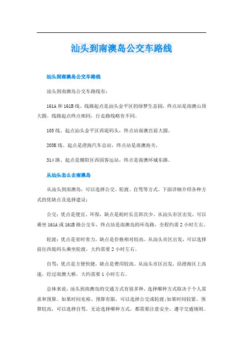 汕头到南澳岛公交车路线