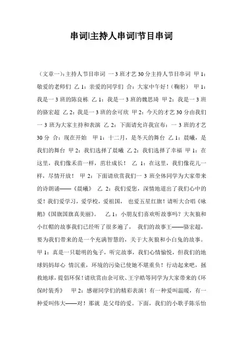 串词-主持人串词-节目串词