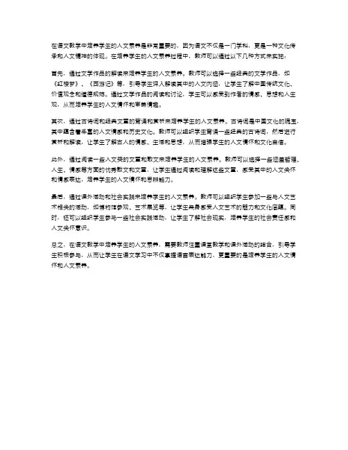 如何在语文教学中培养学生的人文素养